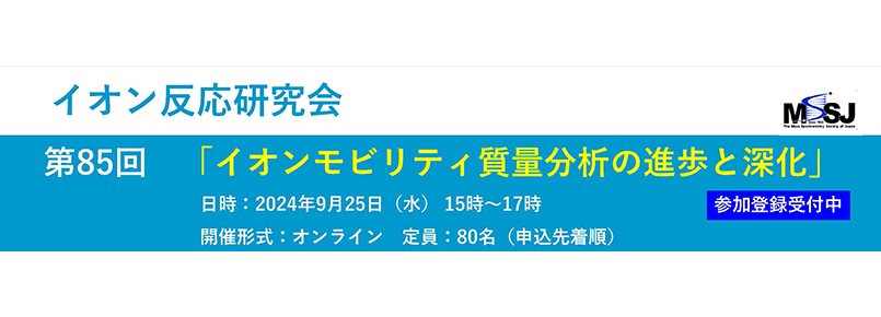 The Mass Spectrometry Society of Japan